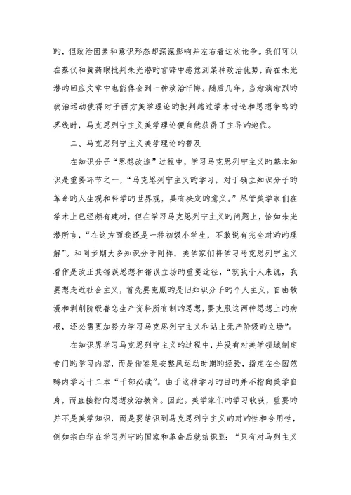 2022年文学理论知识点总结1949-1956-新中国美学理论的统识