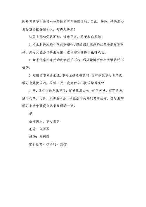 2022年家长给高一孩子的一封信 给高一女儿的一封信