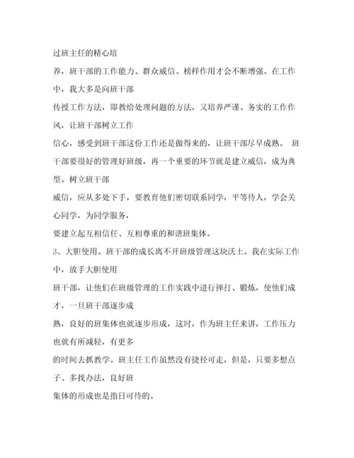 优秀班集体事迹材料（精品范文）.docx