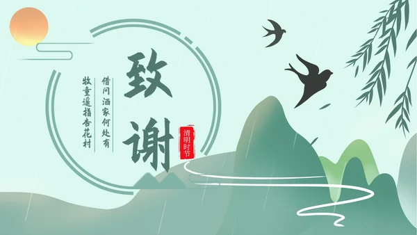 绿色清明节日PPT模板