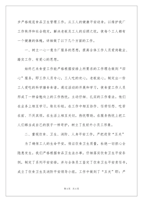 2022厨师工作计划_2.docx