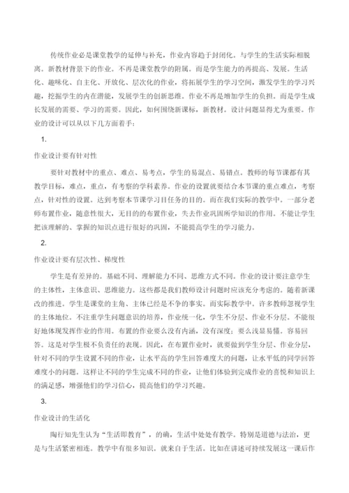 新教材背景下作业设计之我见.docx