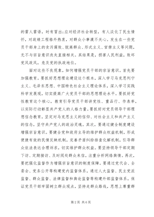 关于强化宗旨意识联系服务群众发言稿范文3篇.docx