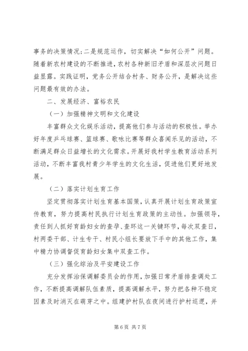 村党总支年度工作计划.docx