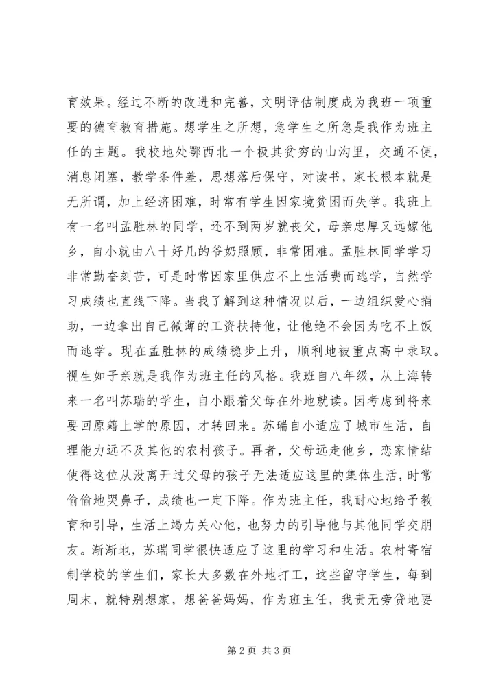 优秀教师典型材料.docx