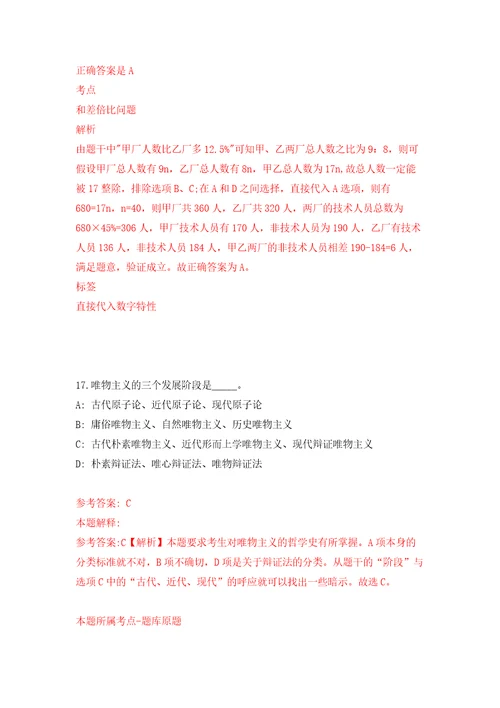 2021年12月河南洛阳市伊川县公开招聘劳务派遣人员30人模拟考核试题卷4