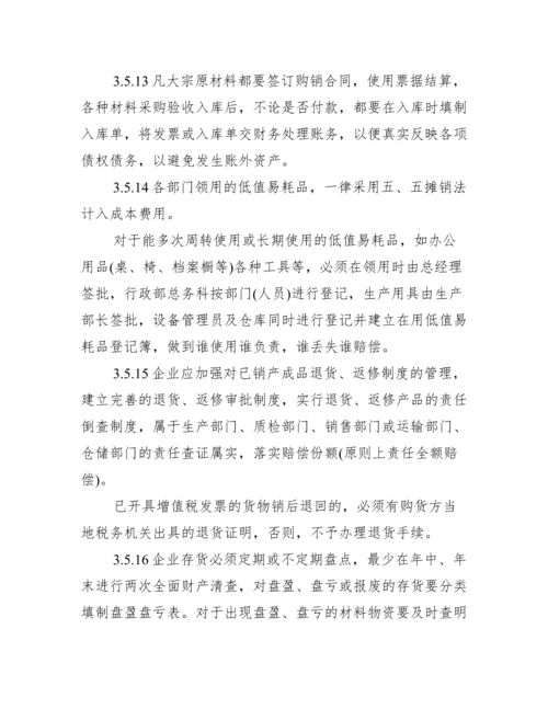 公司财务管理制度范文.docx