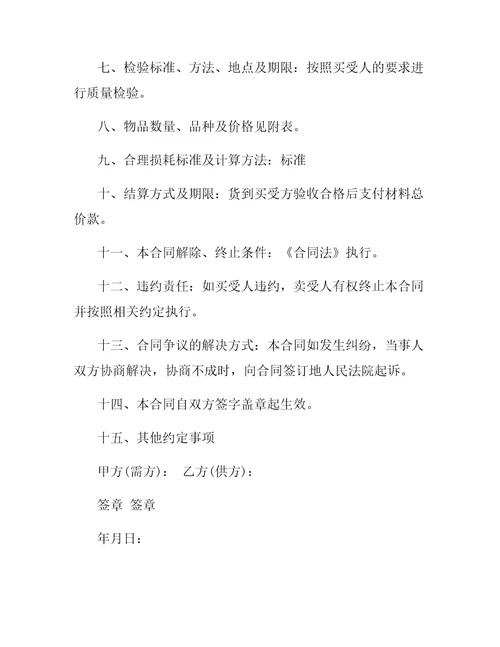 建筑木材购销合同模板