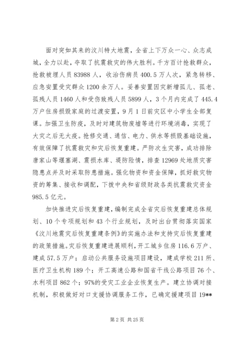 社会发展计划报告 (2).docx