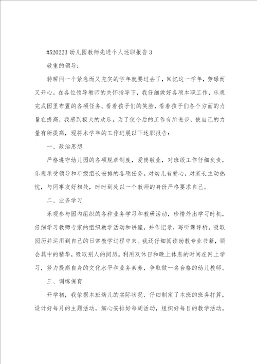 幼儿园教师先进个人述职报告