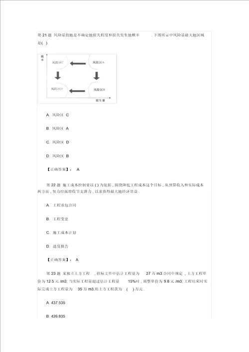 二建造师《施工管理》最后冲刺卷