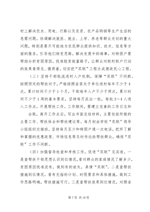 篇一：20XX年双联工作计划.docx