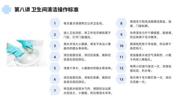 蓝色简约风保洁员安全专业知识培训保洁培训PPT模板