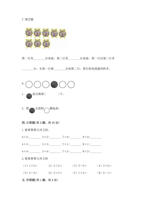 人教版一年级上册数学期中测试卷加答案下载.docx