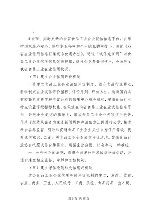 食品工业企业诚信体系建设工作方案.docx