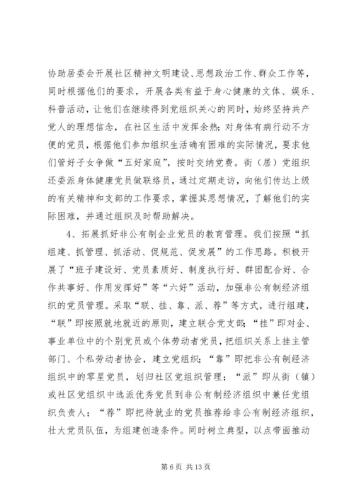 社区党员分类管理思考 (2).docx