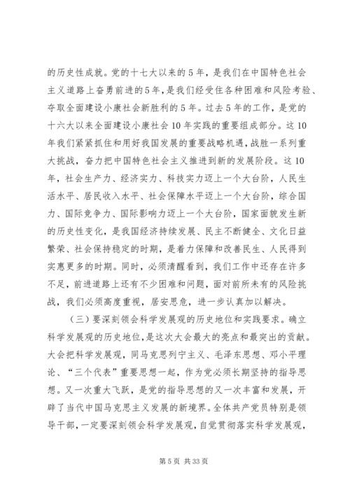 党的十八大是在我国进入全面建成小康社会决定性阶段召开的一次十分重要的会议.docx