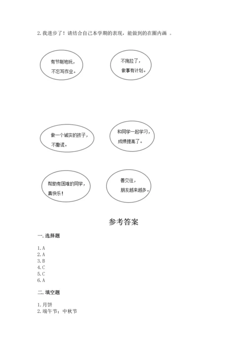 部编版二年级上册道德与法治《期中测试卷》附答案（基础题）.docx