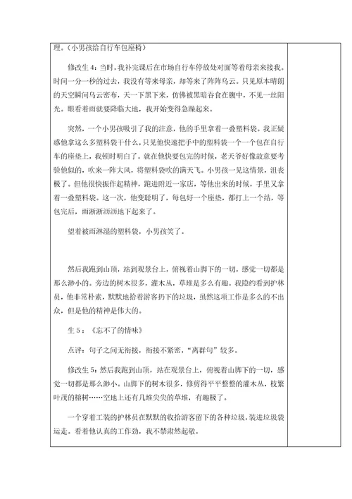 课题：写作语言要连贯
