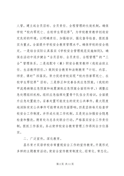 学校安全管理工作情况汇报 (2).docx