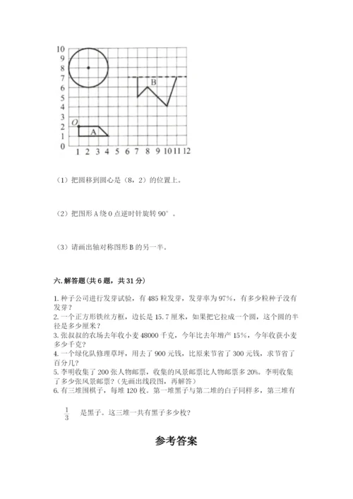 小学数学六年级上册期末测试卷及完整答案【必刷】.docx