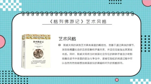 儿童读物《格列佛游记》读书分享笔记通用PPT