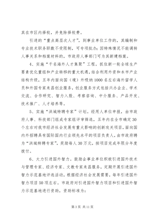 关于加强XX县区教育系统人才队伍建设的若干意见 (4).docx