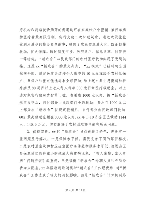 启动城乡居民合作医疗保险的调研报告.docx