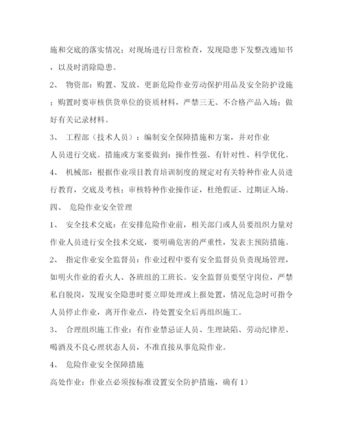 精编之危险作业管理制度.docx