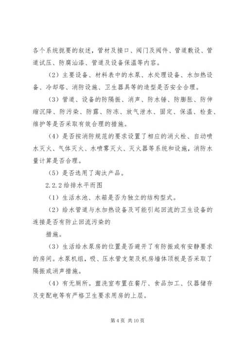 公路施工图审查要点 (4).docx