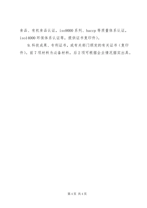 申报民族手工艺龙头企业报告 (2).docx