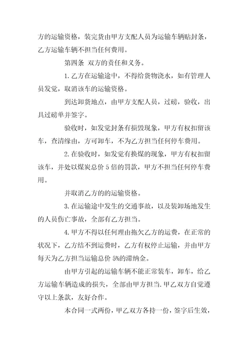 煤炭运输合同标准版范本
