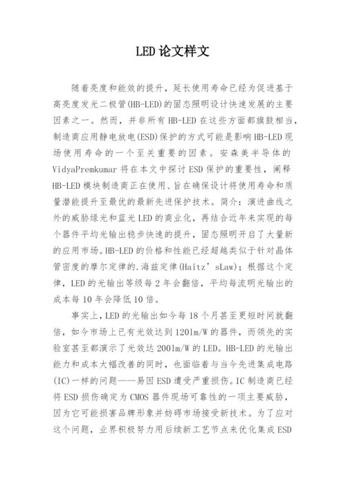 LED论文样文.docx