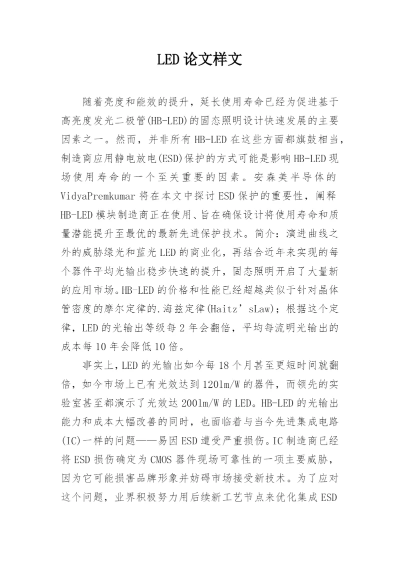 LED论文样文.docx