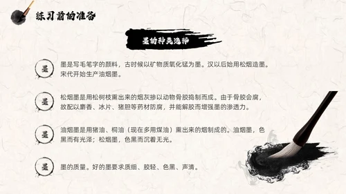 褐色古风水墨中国毛笔书法培训PPT模板