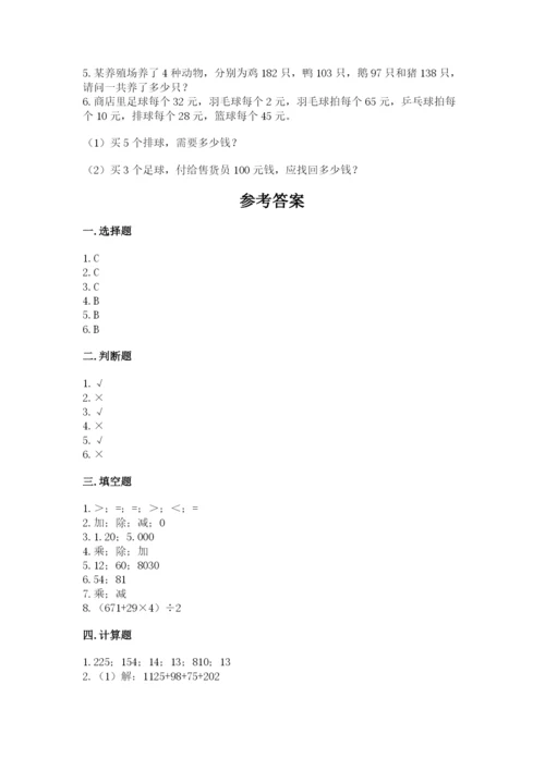 小学四年级下册数学期中测试卷精品（b卷）.docx