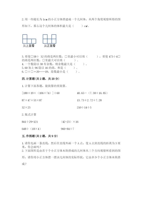 苏教版四年级上册数学期末卷精品（精选题）.docx