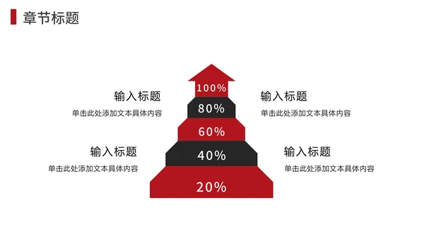 红黑简约大气企业介绍PPT模板