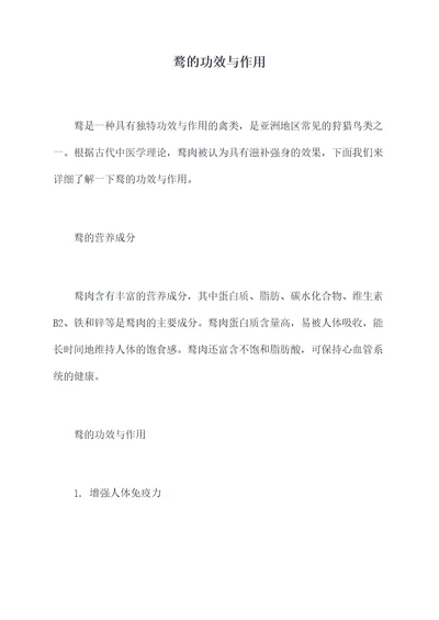 鹜的功效与作用