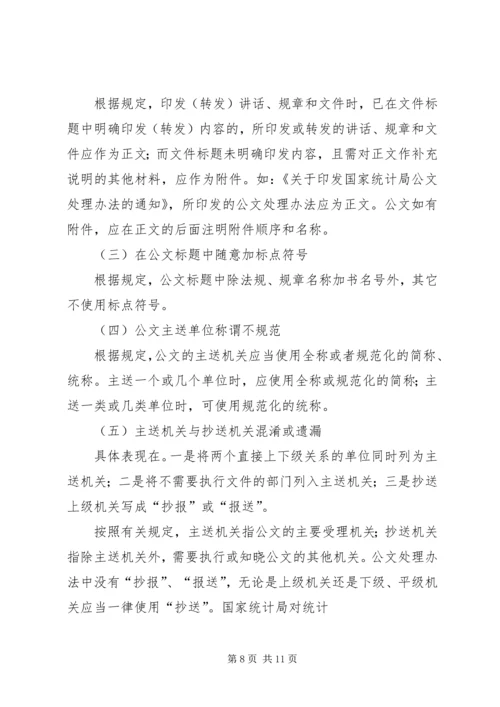 公文处理及其基本任务 (2).docx