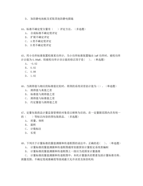 2022一级注册计量师试题库200题精选(试题+答案).docx