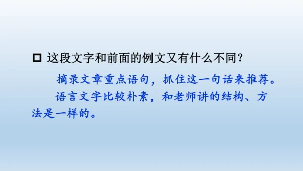 【同步课件】部编版语文五年级上册 习作八 推荐一本好书 课件（2课时）