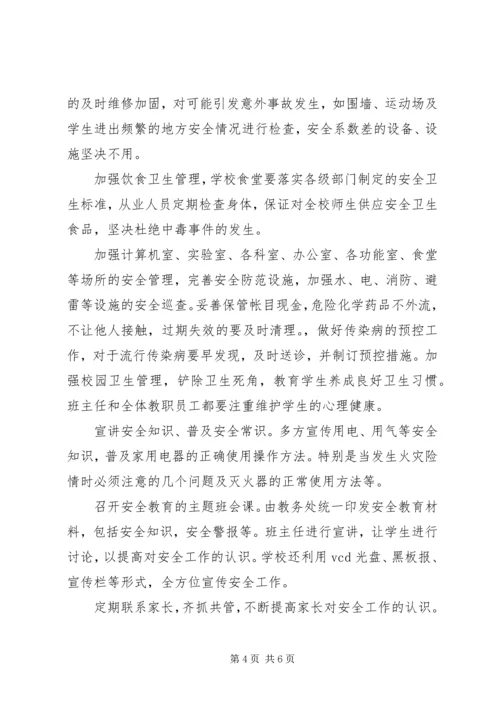 学校安全工作检查汇报材料 (5).docx