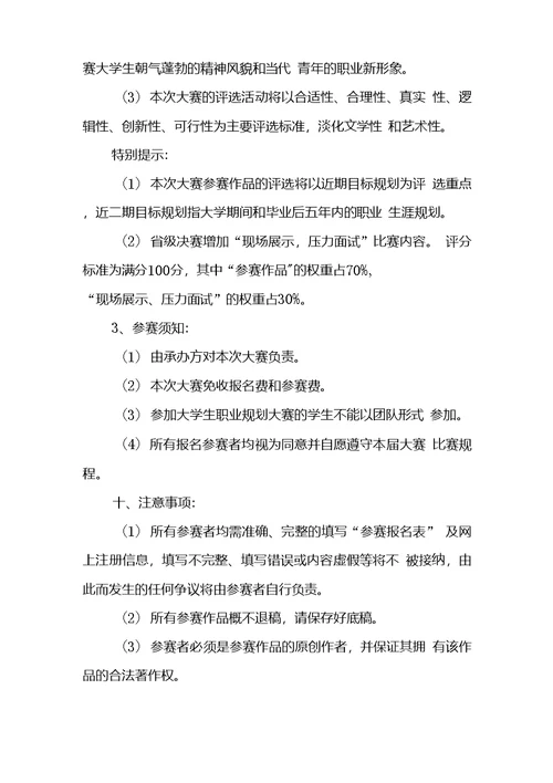 关于大学生大赛职业规划集锦8篇