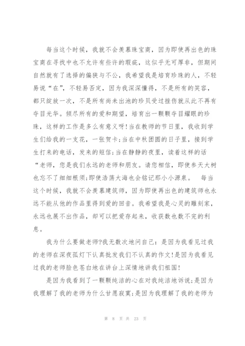 教师代表发言稿范文十篇.docx