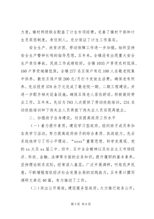 乡镇政府班子换届工作报告.docx