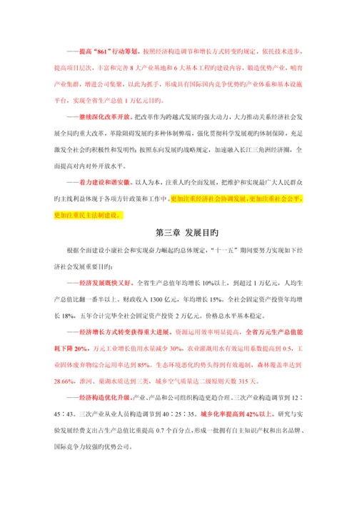 安徽省十一五发展重点规划.docx