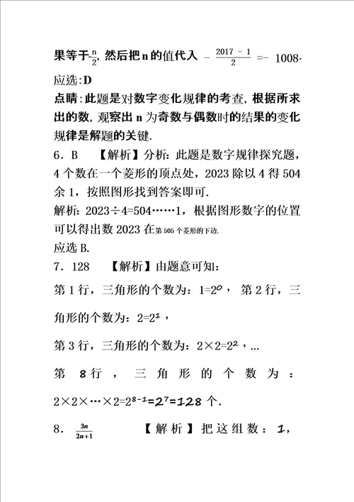 特选七年级上期规律探索题集锦