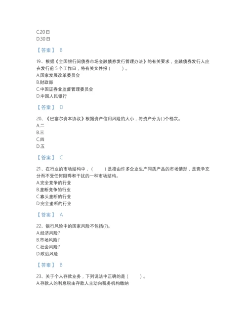 2022年四川省中级银行从业资格之中级银行业法律法规与综合能力高分通关试题库（名师系列）.docx