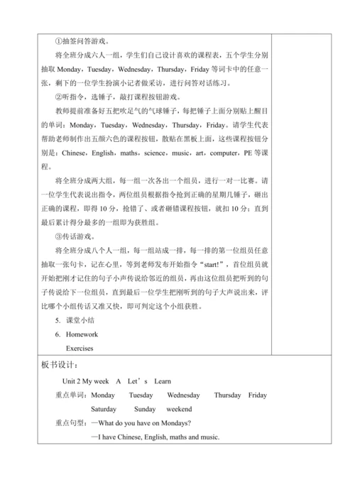Unit 2 My week 大单元整体教学设计（4个课时）